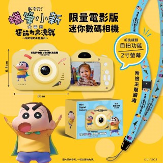 蠟筆小新 電影版迷你數碼相機 Mini Digital Camera